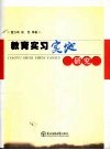 教育实习实地研究 封面