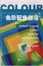 色阶配色色谱 封面