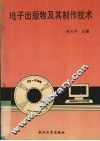 电子出版物及其制作技术 封面