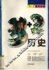 “3+2”高考必读  历史 封面