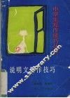 说明文写作技巧 封面
