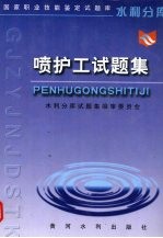 喷护工试题集 封面