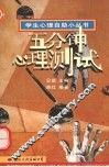 五分钟心理测试 封面