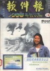 软件报  1998年合订本  下 封面