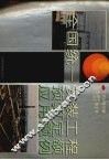 全国统一安装工程预算定额应用题例 封面