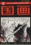 国画 封面