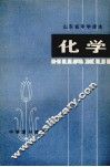 化学 封面