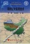 农村妇女实用技术 封面