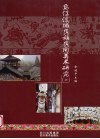 乌江流域民族民间美术研究  1 封面