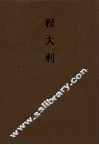 程大利 封面