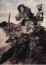 中国近现代名家画集  王盛烈 封面