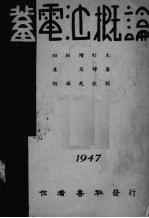 蓄电池概论 封面