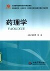 药理学 封面