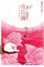 夜玫瑰 封面