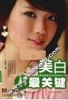 美白最关键 封面