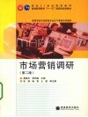 市场营销调研 封面