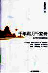 千年霜月千家诗 封面