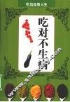 吃对不生病 封面