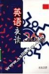 英语夜读365 封面