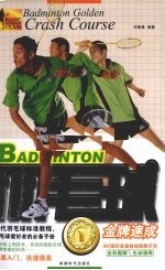 羽毛球 封面