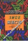 实用英语口语高频话题  文秘会话英语口语 封面