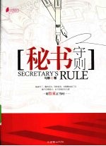 秘书守则 封面