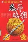 兔年运程 封面