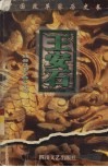 王安石 封面