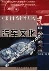 汽车文化 封面