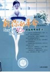 新你的革命：10周脱胎换骨减肥法 封面