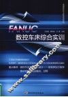 FANUC数控车床综合实训 封面