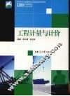 工程计量与计价 封面