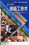 中级铸造工技术 封面