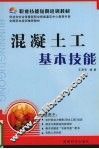 混凝土工基本技能 封面