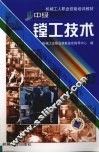 中级镗工技术 封面