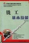 铣工基本技能 封面