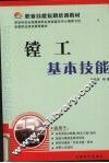 镗工基本技能 封面