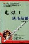 电焊工基本技能 封面