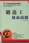 锻造工基本技能 封面