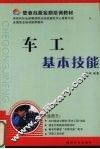 车工基本技能 封面