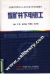 煤矿井下电钳工 封面