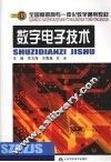 数字电子技术 封面