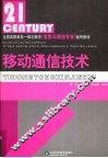移动通信技术 封面