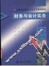财务与会计实务 封面
