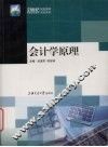会计学原理 封面