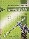 会计学原理与实务 封面