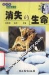消失的生命 封面