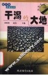 干渴的大地 封面