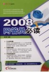 2008  网管员必读 封面