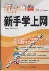 新手学上网 封面